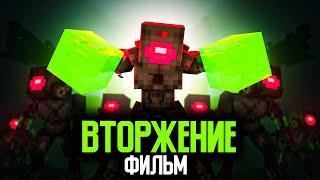 Minecraft фильм: "ВТОРЖЕНИЕ ИНОПЛАНЕТЯН" (2025)