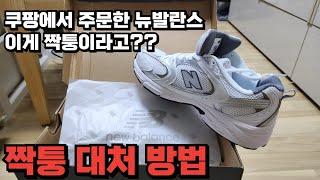 쿠팡서 싸게 사려다가 돈만 날린다?! 짝퉁 사봤습니다!(+정품 구별법)