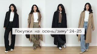 Покупки: The Row, Aim Clo, Chanel, Mango, Bottega Veneta