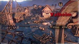 Valheim, Отличная песочница, есть все, что надо.