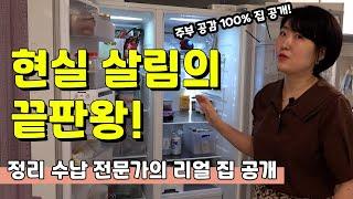 살림 고수가 알려주는 진짜 가능한 정리 방법!