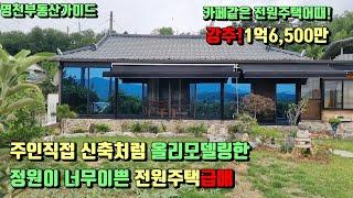 대구/경주출퇴근가능 대창하이패스 i.c2분거리 신축처럼올리모델링된 카페같은 영천전원주택급매 1억6,500만[매물번호661-2]/영천부동산가이드/영천부동산