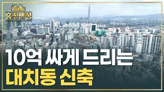 가격은 구축급, 디에이치대치에델루이 | 흥청망청