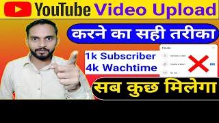 YouTube Video Upload karne ka Sahi Tarika 2022 | How To Uplode Video On YouTube 2022