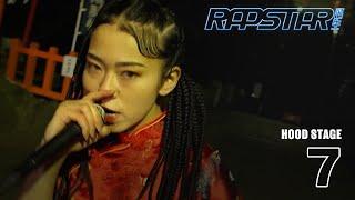 【7】和歌山から世界を目指す 超個性派フィメールラッパー / ラップスタア誕生 2023【HOOD STAGE】