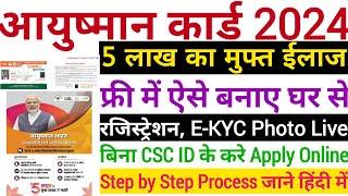 Ayushman Card 2024 Kaise Banaya  New Ayushman Card Kaise Banaye  How to Apply Ayushman Card 2024