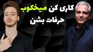 چطور تاثیر گذار تر باشیم | مردم رو میخکوب حرفات کن