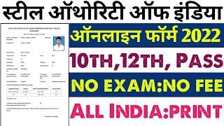 SAIL Trainee Online Form 2022 Kaise Bhare | How To Fill SAIL TRAINEE Online Form 2022