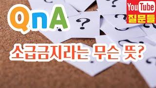 소급금지라는 무슨 뜻?