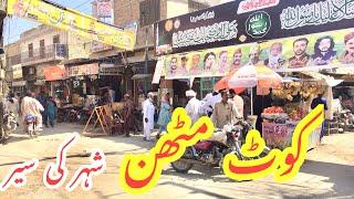 Pakistan City | Kot Mithan City | Kot Mithan District Rajanpur Punjab Pakistan | Amjad Pakistani