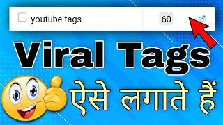 Youtube Video Par Tags Lagane Ka Sahi Tarika || How to Find Best tags 2021#short #ytshorts