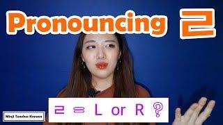 How to pronounce ㄹ (L or R ?) - Korean Pronunciation Guide