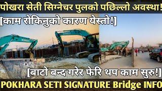 [589] POKHARA SETI SIGNATURE BRIDGE INFO [055]बाटो बन्द गरेर थप काम सुरु!/ टावरको काम रोकिनुको कारण!