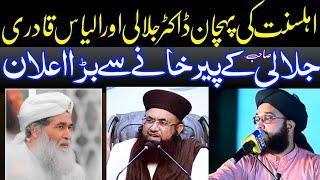 Big Announcement by Mian Tanveer Ahmad | Dr Ashraf Asif jalali | Maulana Ilyas Qadri |