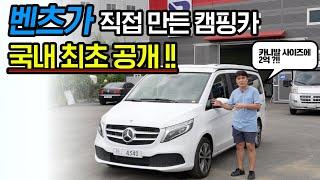 Mercedes Benz Marco Polo 300D 4 Matic Review