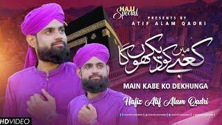 Hajj 2022 Special Kalam - Mein Kabe Ko Dekhoon Ga - Hafiz Atif Alam Qadri - Hajj Naat