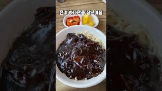 택시기사님들이 눈 돌아간 짜장면집