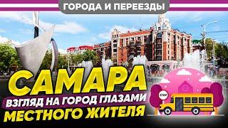 Самара. Подробный обзор города от лица местного жителя