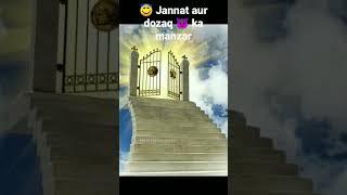  #jannat aur #dozaq ka manzar #hell #jahannam #hellfire