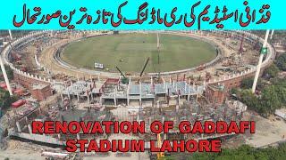 Renovation Of Gaddafi Stadium Lahore||: قذافی اسٹیڈیم,||Latest Drone Video Of Construction Work