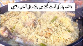 Quick easy chicken pulao recipe | white chicken pulao | white chicken pulao by khalida