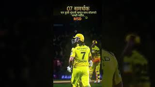 #cricket #cskfans #csk vs mi 23 March match. kon hoga win.#subscribe #shorts #shortvideo #shortviral