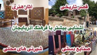 شکی آذربایجان(قصرتاریخی خان شکی)|بازار صنایع دستی|Sheki city |Sheki Khan's Palace