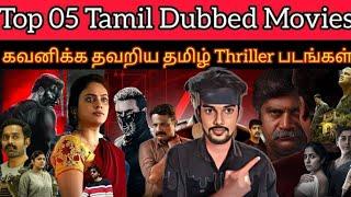 Top 05 Crime Thriller Movies | Tamil Dubbed Movies 2024 | CriticsMohan Top10 Thriller Movies Netflix