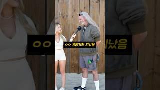 조금 특이한 미국 할아버지들