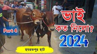 Bhai Koto Nilo 2024 | Hozrotpur Cattle Market | Qurbani Cow Price 2024 | Gorur Haat Update, Part: 04