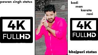 4k status Badi Man Karata Rani - #Pawan Singh #rishi85 #bhojpuri85