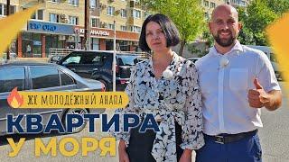 Однокомнатная КВАРТИРА в ЖК Молодёжный | АНАПА 12 микрорайон | Инфраструктура и ОТЗЫВЫ жителей