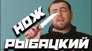 Обзор ножа РЫБАЦКИЙ из стали Х12МФ от Окские Ножи  \\\Fishing►H12MF►OKSKIE KNIVES