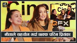 नीताले सहयोग गर्दा छक्क परिन प्रियंका : पहिलो अन्र्तवार्ता निकै रमाईलो || Priyanka  & Neeta