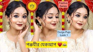 Easy Makeup Look For Panchami ️🪷 | Durga Pujo Look 1 | Debopriya Basak