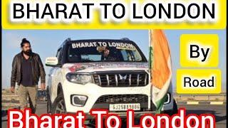 BHARAT TO LONDON BY ROAD!! હવે ગાડી લય ને pan avase uk @Nileah parmar