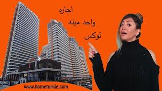 اجاره آپارتمان مبله استانبول