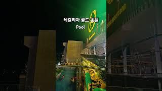 #나트랑호텔추천#버고호텔#레갈리아골드호텔#수영장비교#야경비교#위치는둘다최고