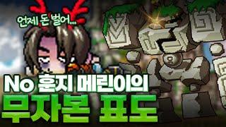 [메이플랜드] 무자본 빈털털이 메린이는.. 갑충이 갖고 싶어서.. (ep.10)
