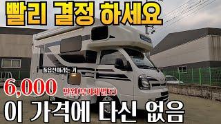 판매완료.중고캠핑카 가격에 신차 판매 그것도 풀옵션 어이가 없네 금방 나가겠다#디젤봉고캠핑카