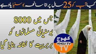 How 8,000 Bosnian Muslims were killed 25 years ago l khoj tv l HD