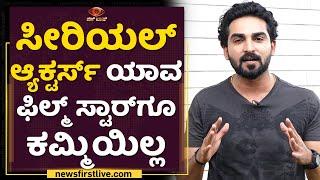 Gagan Chinnappa : ನಾವೂ ಕೂಡ ಒಳ್ಳೆ ಪೇಮೆಂಟ್ ತಗೊಳ್ತೀವಿ | Mini Bigg Boss | NewsFirst Kannada