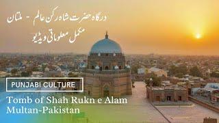 Dargah Shah Rukn e Alam Multan - Punjab - Pakistan | Documentary