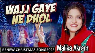 New Christmas Geet 2023 | Wajj Gaye Ne Dhol | Malika Akram