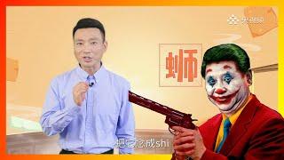 【辱包素材本篇】习近平错念螺蛳粉为螺shī粉，新闻联播主播康辉怒斥其为令人喷饭的搅屎棍！