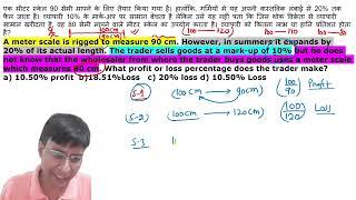 A meter scale is rigged to measure 90 cm. However  in summers it expands by 20%