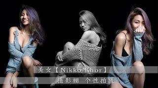 美女 【Nikko Khor】 个性私拍