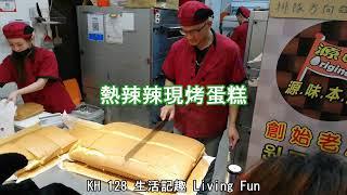 【旅遊。樂趣】美食在台灣   Goodie Food @ Taiwan  |  #古法蛋糕,   #豆漿,  #燒餅,  #脆皮鱿魚,  #竽頭牛奶,  #薑母茶,  #鹵水鹅片 .....(V10)