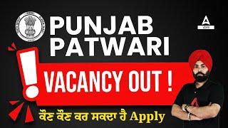 Punjab Patwari Recruitment 2023 | Punjab Patwari Apply Online | Know Full Details