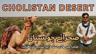 Cholistan Desert village life | Rohi Desert village life